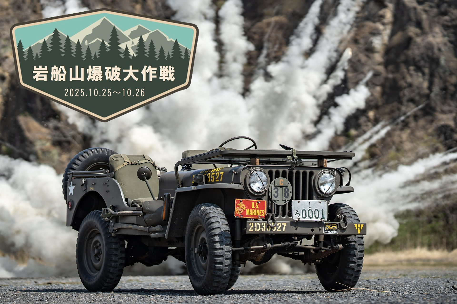 岩船山爆破大作戦